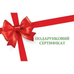 Подарунковий сертифікат 2500 грн