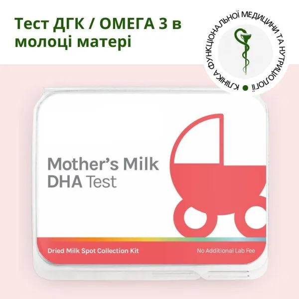 ДГК тест / Омега 3 в материнском молоке от Test