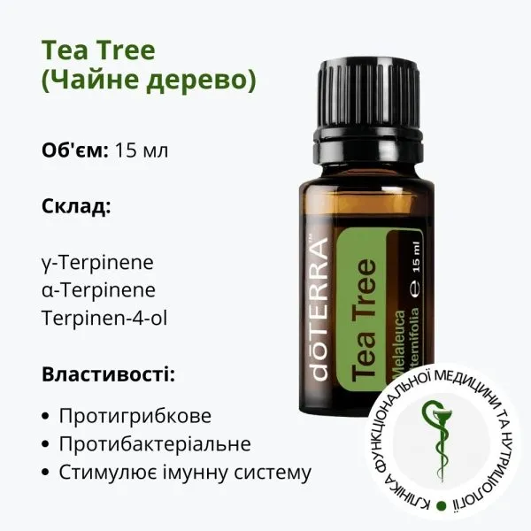Ефірна Олія Чайного Дерева від ДоТерра | Tea Tree Oil DoTerra | 15 мл