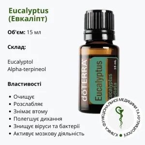 Ефірна евкаліптова олія ДоТерра | Eucalyptus DoTerra | 15 мл