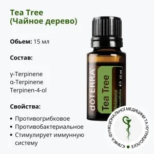 Эфирное Масло Чайного Дерева от ДоТерра | Tea Tree Oil DoTerra | 15 мл