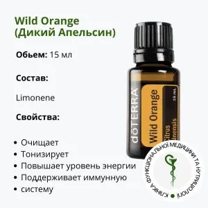 Эфирное Масло Дикого Апельсина от ДоТерра | DoTerra Wild Orange | 15 мл