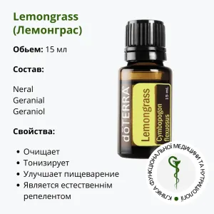 Эфирное масло Лемонграсс ДоТерра | Lemongrass Touch Roll-on DoTerra | 15 мл