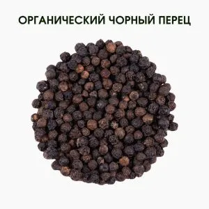 Органический чорний перец горошком | Премиум качество | Peppercorns Black | 50 г