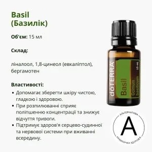Ефірна олія базиліка від ДоТерра – для здоров’я, краси та гармонії | Basil DoTerra | 15 мл