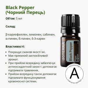 Ефірна олія чорного перцю від ДоТерра – для здоров’я та краси | Black Pepper DoTerra | 5 ml