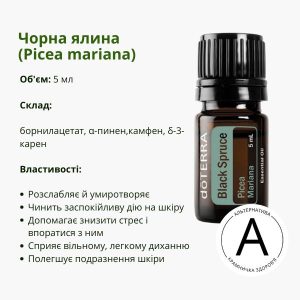 Ефірна олія чорної ялини ДоТерра – для гармонії та здоров’я | Black Spruce DoTerra | 5 ml