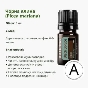 Ефірна олія чорної ялини ДоТерра – для гармонії та здоров’я | Black Spruce DoTerra | 5 ml
