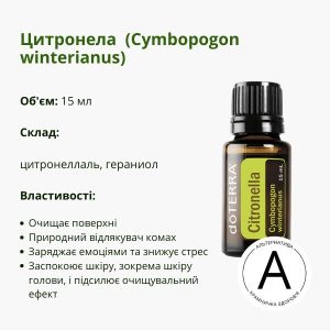 Ефірна олія цитронели від ДоТерра | Citronella Cymbopogon DoTerra | 15 ml