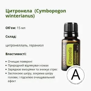 Ефірна олія цитронели від ДоТерра | Citronella Cymbopogon DoTerra | 15 ml