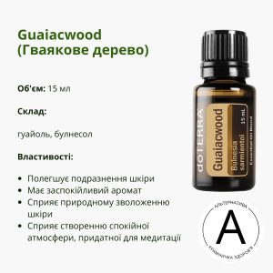 Ефірна олія Гваякове дерево 15 мл від ДоТерра | Guaiacwood DoTerra