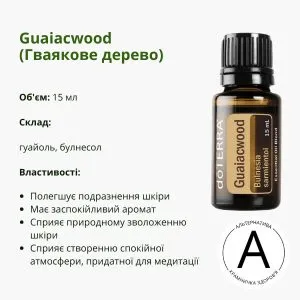 Ефірна олія Гваякове дерево 15 мл від ДоТерра | Guaiacwood DoTerra