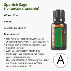 Ефірна олія Іспанська шавлія від ДоТерра | Spanish Sage DoTerra