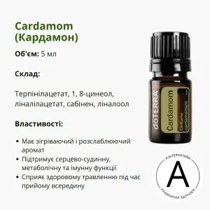 Ефірна олія Кардамон від ДоТерра – для здоров’я та краси | Cardamom DoTerra | 5 ml