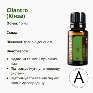Ефірна олія Кінза від ДоТерра | Cilantro Coriandrum sativum DoTerra | 15 мл