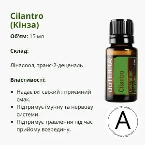 Ефірна олія Кінза від ДоТерра | Cilantro Coriandrum sativum DoTerra | 15 мл