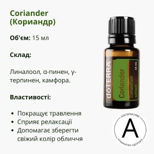 Ефірна олія Коріандр 15 мл від ДоТерра | Coriander DoTerra