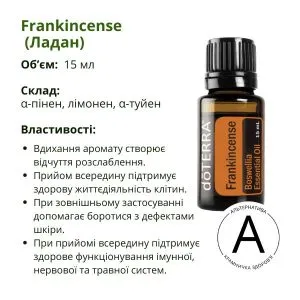 Ефірна олія ладану 15 мл від ДоТерра | Frankincense Boswellia DoTerra