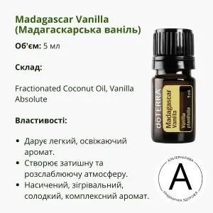 Ефірна олія мадагаскарської ванілі 5 мл від ДоТерра | Madagascar Vanilla DoTerra