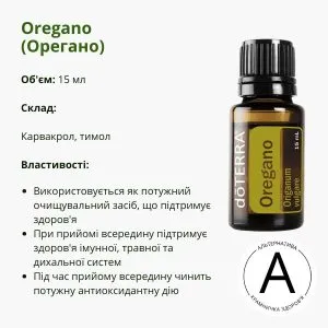 Ефірна олія орегано від ДоТерра | Origanum Vulgare DoTerra | 15 ml