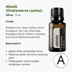 Ефірна олія освіжаюча суміш від ДоТерра: для чистоти вашого дому | Abode DoTerra | 15 ml