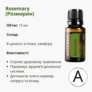 Ефірна олія розмарину від ДоТерра – природне джерело енергії | Rosemary DoTerra | 15 ml