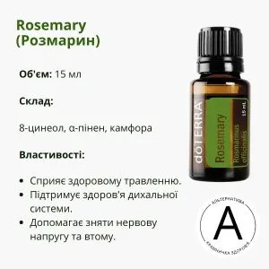 Ефірна олія розмарину від ДоТерра – природне джерело енергії | Rosemary DoTerra | 15 ml