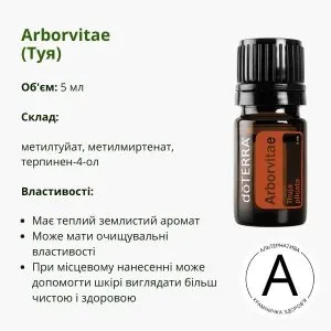 Ефірна олія Туя ДоТерра – для захисту та гармонії | Arborvitae Thuja plicata DoTerra | 5 ml