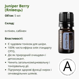 Ефірна олія Ялівець від ДоТерра: заспокоєння та детоксикація | Juniper Berry DoTerra | 5 ml