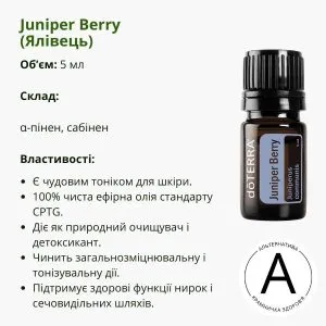 Ефірна олія Ялівець від ДоТерра: заспокоєння та детоксикація | Juniper Berry DoTerra | 5 ml