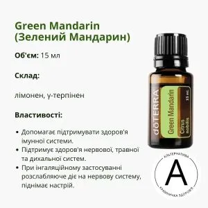 Ефірна олія зеленої мандарини від ДоТерра | Green Mandarin DoTerra | 15 мл