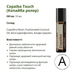 Копайба ролер 10 мл ДоТерра – потужна підтримка шкіри | Copaiba Touch DoTerra