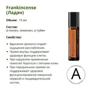 Ладан роллер 10 мл от ДоТерра | Frankincense Touch DoTerra