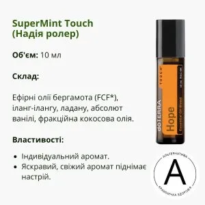 Надія ролер 10 мл від ДоТерра | Hope Touch Essential Oil Blend DoTerra