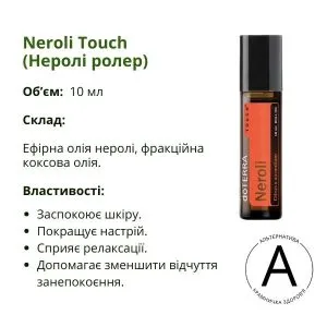 Неролі ролер 10 мл від ДоТерра | Neroli Touch DoTerra