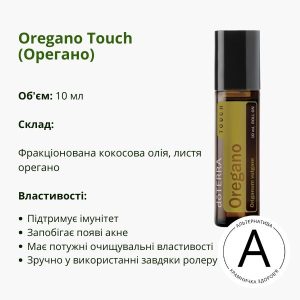Орегано ролер 10 мл від ДоТерра | Oregano Touch DoTerra