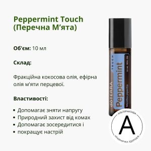 Перечна М’ята ролер 10 мл від ДоТерра | Peppermint Touch DoTerra