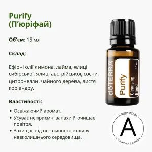 П’юріфай 15 мл від ДоТерра – суміш, що очищає | Purify Cleansing Blend DoTerra