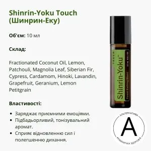 Шинрін-Еку ролер 10 мл від ДоТерра | Shinrin-Yoku Touch DoTerra