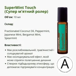 Супер м’ятний ролер 10 мл від ДоТерра | SuperMint Touch DoTerra
