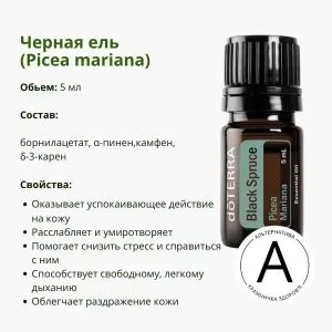 Эфирное масло черной ели ДоТерра – для гармонии и здоровья | Black Spruce DoTerra | 5 ml
