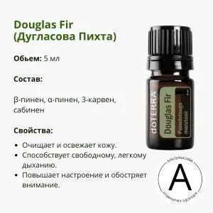 Эфирное масло Дугласовой пихты от ДоТерра | Douglas Fir DoTerra | 5 ml