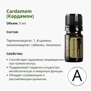 Эфирное масло Кардамон от ДоТерра – для здоровья и красоты | Cardamom DoTerra | 5 ml