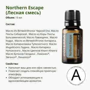Эфирное масло Лесная смесь 15 мл от ДоТерра | Northern Escape DoTerra