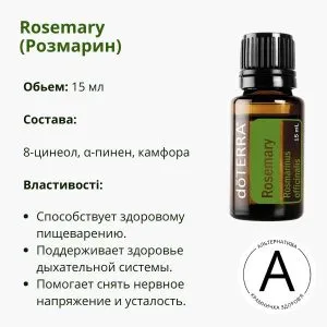 Эфирное масло розмарина ДоТерра – природный источник энергии | Rosemary DoTerra | 5 ml