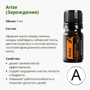 Эфирное масло Зарождение 5 мл ДоТерра – для релаксации | Arise DoTerra