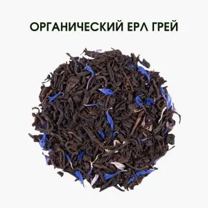 Бергамот чай | Премиум качество | Органический черный чай 50 г