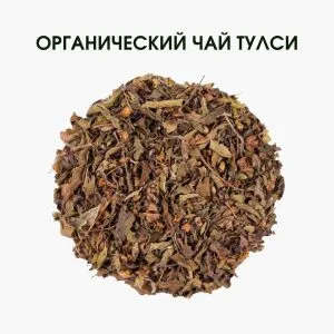 Органический Чай Тулси — адаптоген с расслабляющими свойствами | 50 г