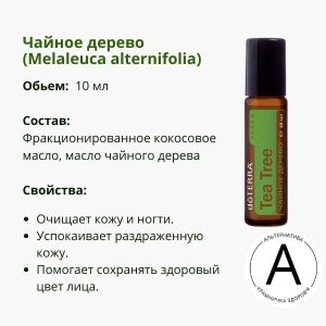 Роллер doTeрра «Чайное дерево (Мелалеука)», 10 мл | doTERRA Tea Tree (Melaleuca) Roller, 10 ml