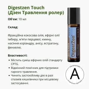 Ролер Дзен для Травлення від ДоТерра – гармонія зовні та зсередини | DigestZen Doterra Roll-on | 10 мл